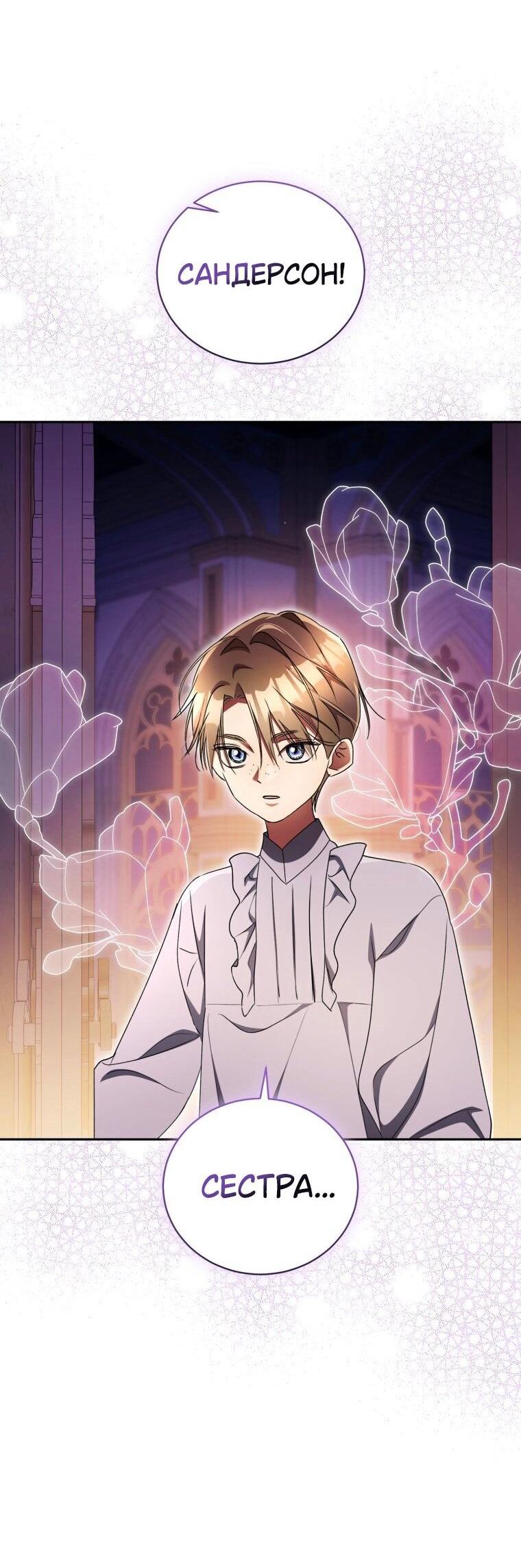 Манга Высокомерное сожаление - Глава 26 Страница 50