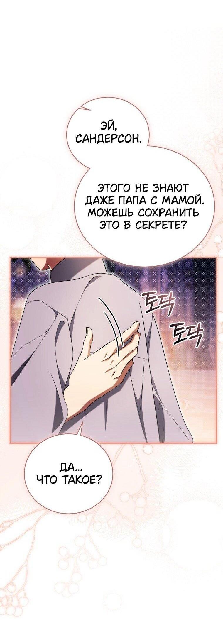 Манга Высокомерное сожаление - Глава 26 Страница 64