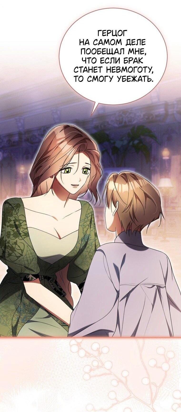 Манга Высокомерное сожаление - Глава 26 Страница 65