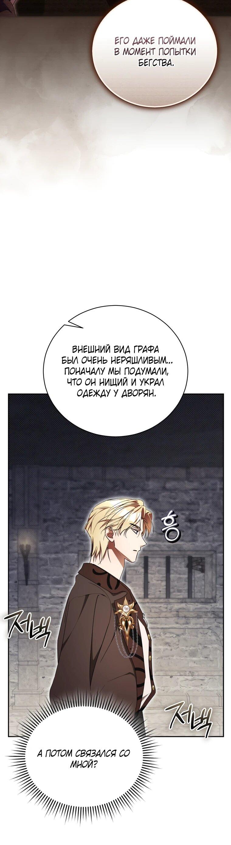 Манга Высокомерное сожаление - Глава 25 Страница 7