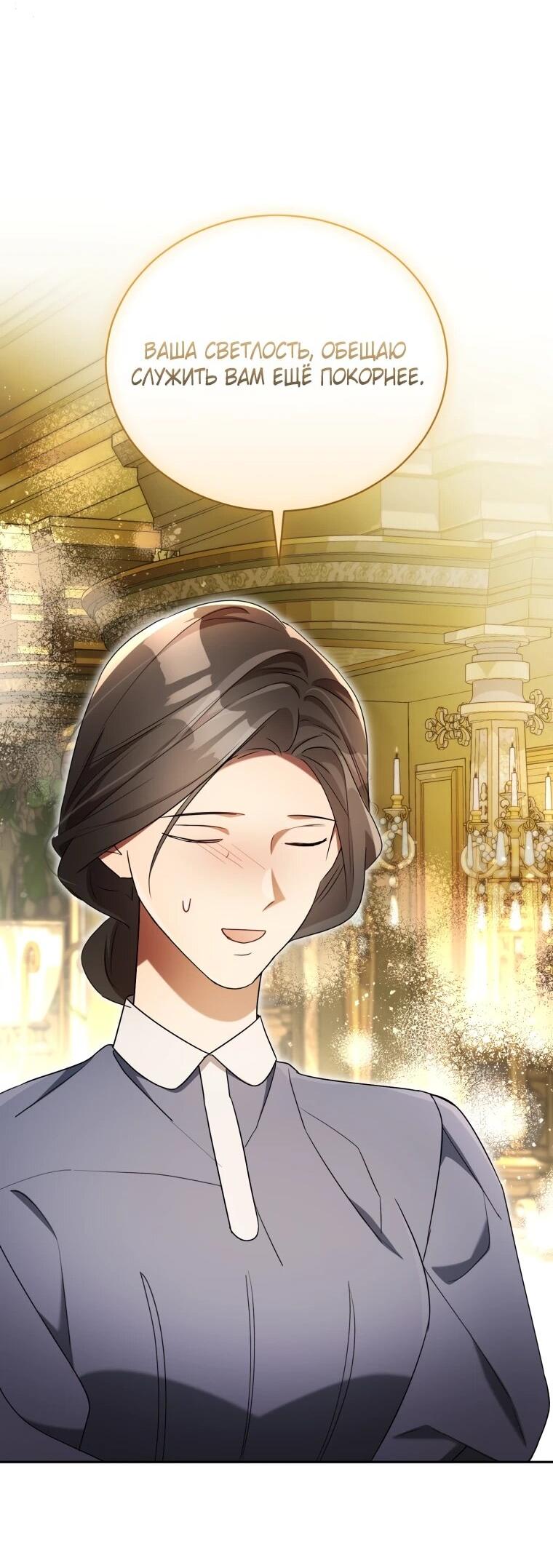 Манга Высокомерное сожаление - Глава 25 Страница 36