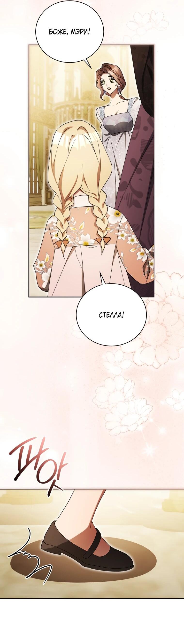 Манга Высокомерное сожаление - Глава 25 Страница 55