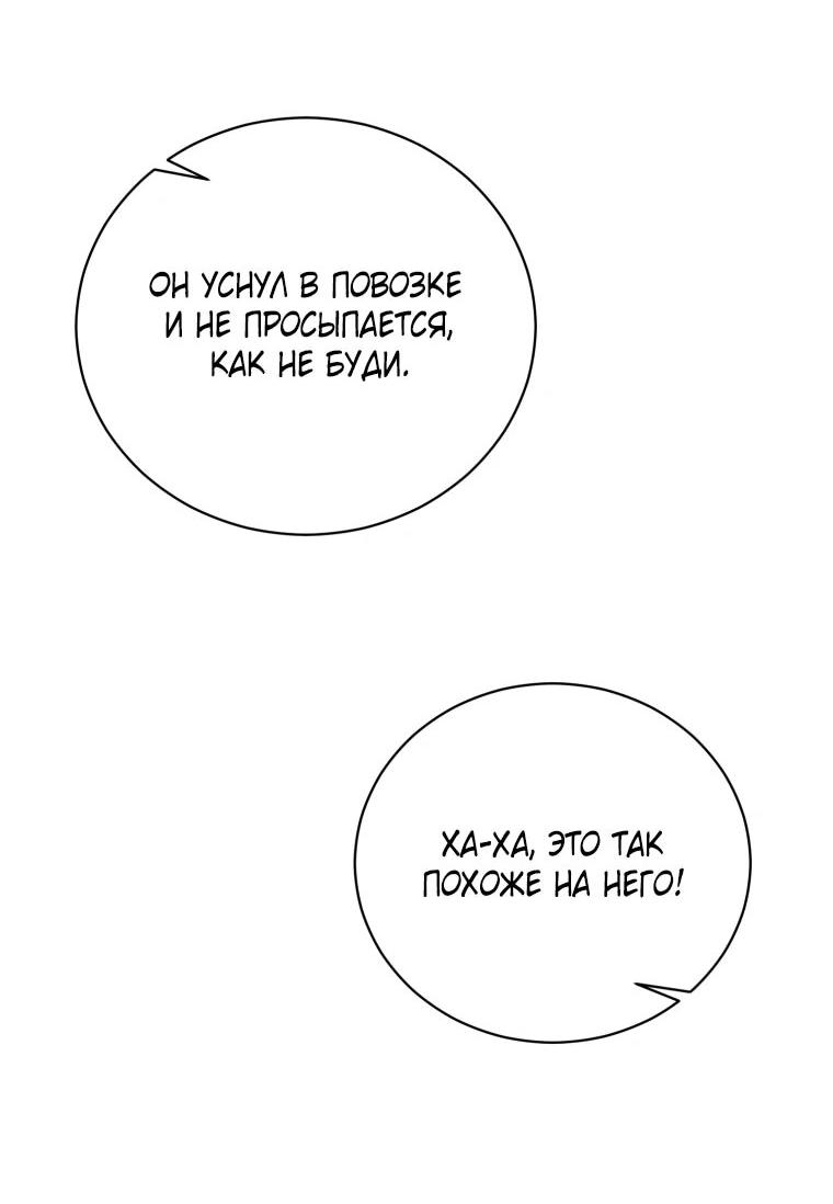 Манга Высокомерное сожаление - Глава 25 Страница 62