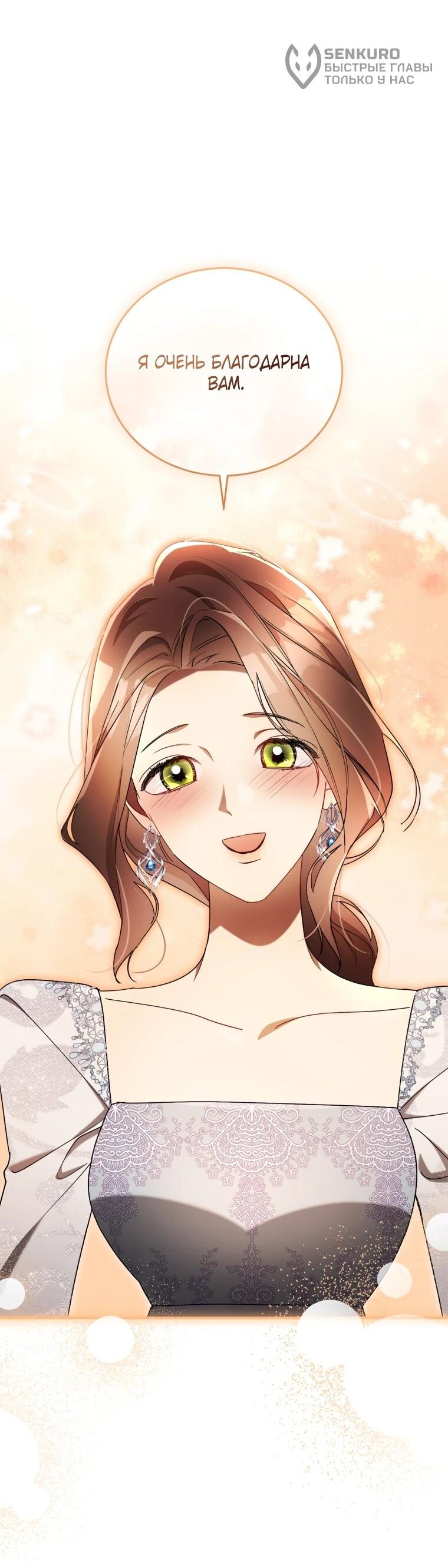 Манга Высокомерное сожаление - Глава 25 Страница 35