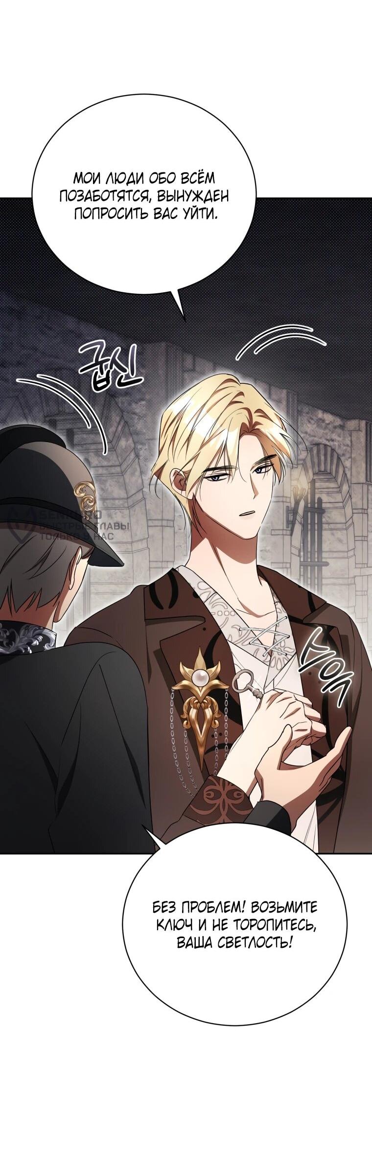 Манга Высокомерное сожаление - Глава 25 Страница 9