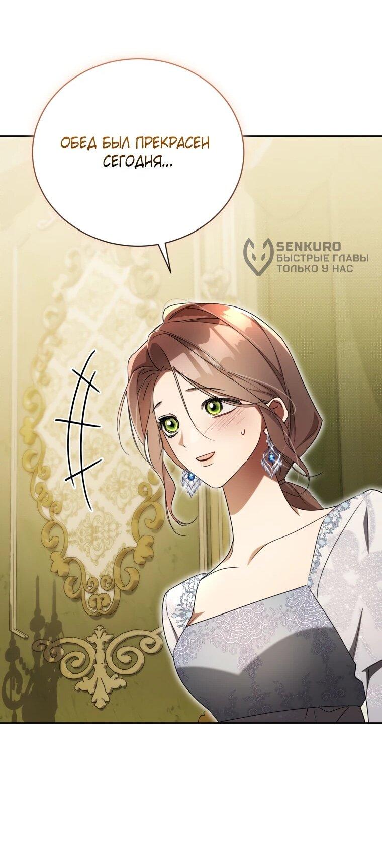 Манга Высокомерное сожаление - Глава 25 Страница 31