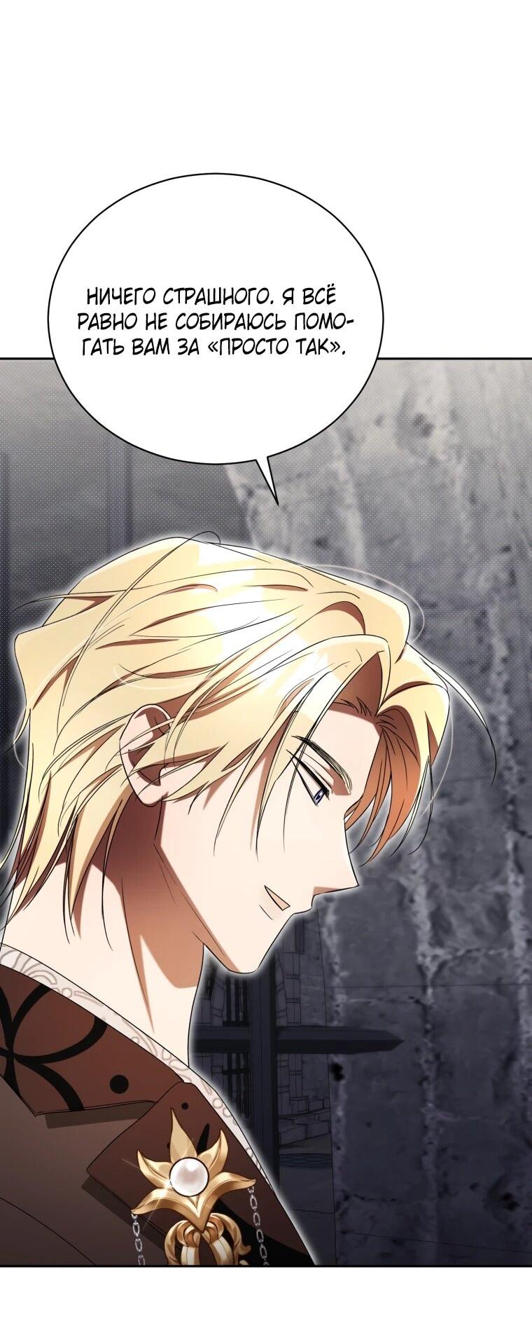 Манга Высокомерное сожаление - Глава 25 Страница 21