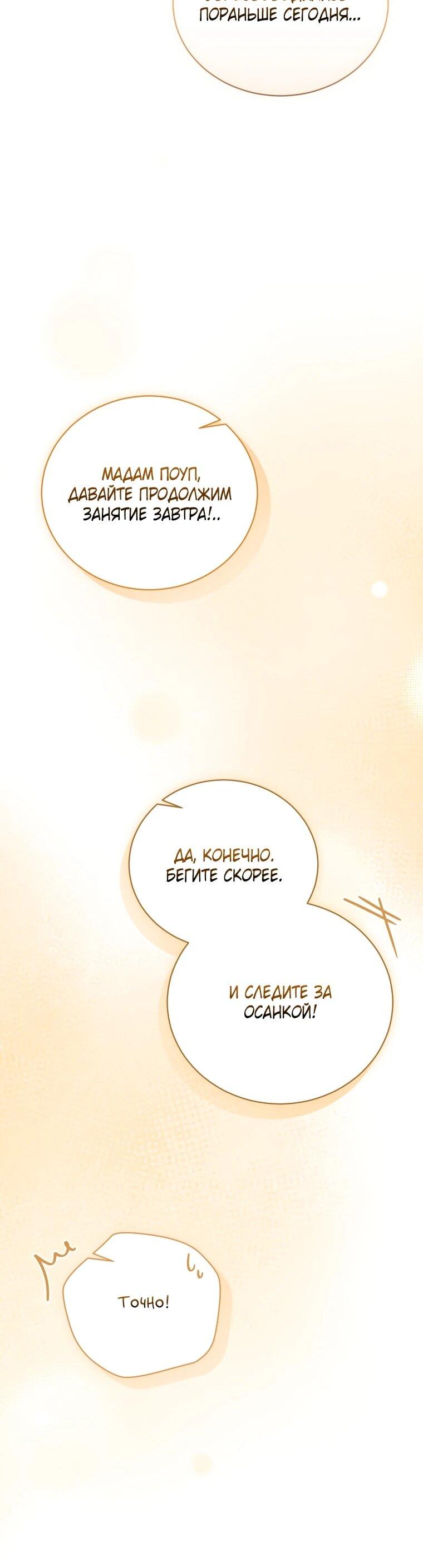 Манга Высокомерное сожаление - Глава 25 Страница 38