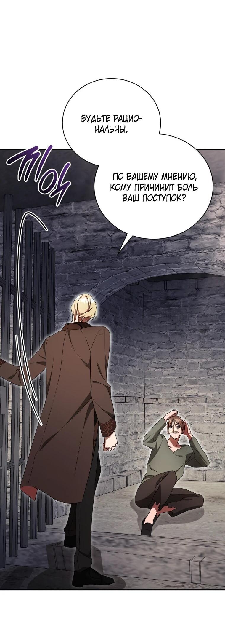 Манга Высокомерное сожаление - Глава 25 Страница 17