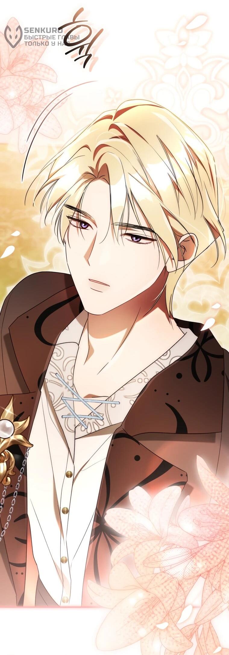 Манга Высокомерное сожаление - Глава 25 Страница 42