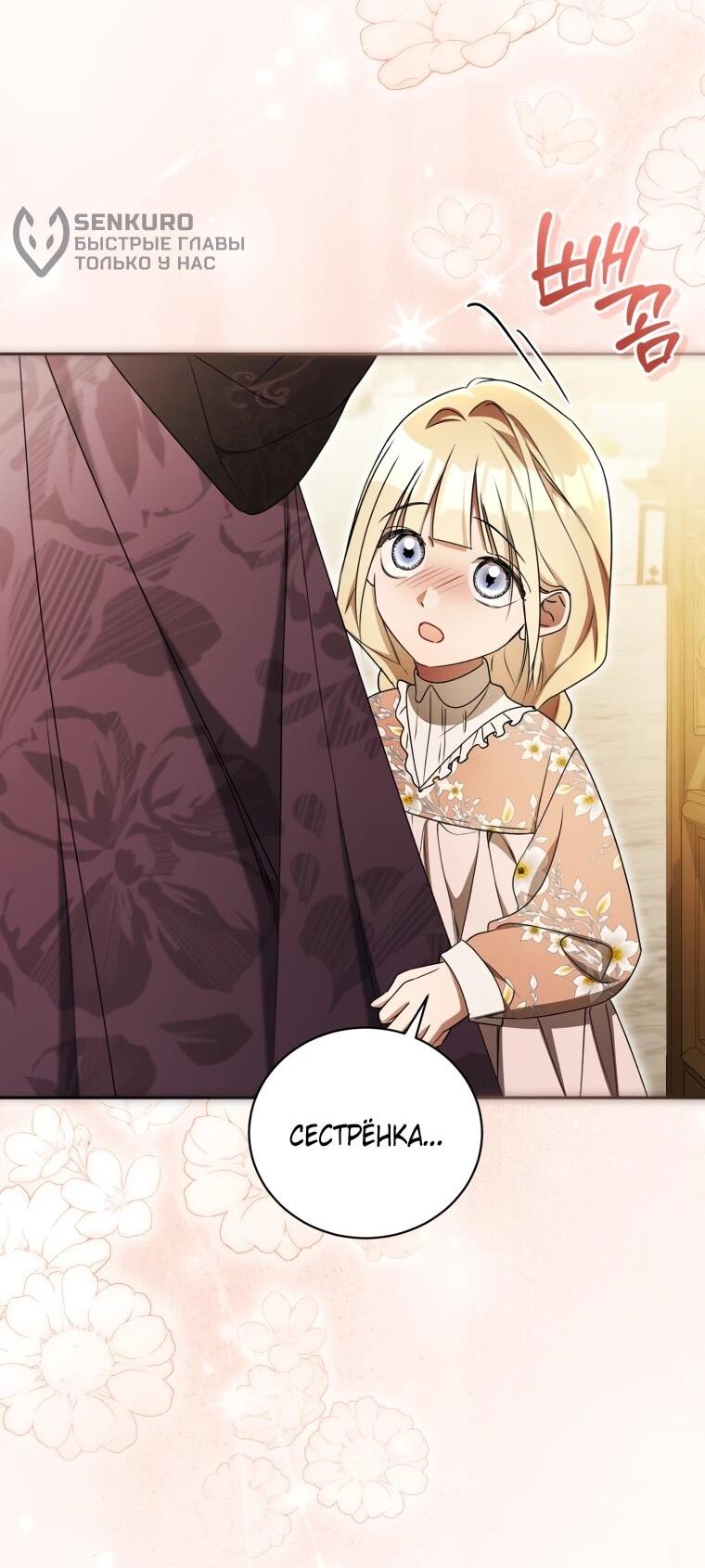 Манга Высокомерное сожаление - Глава 25 Страница 54