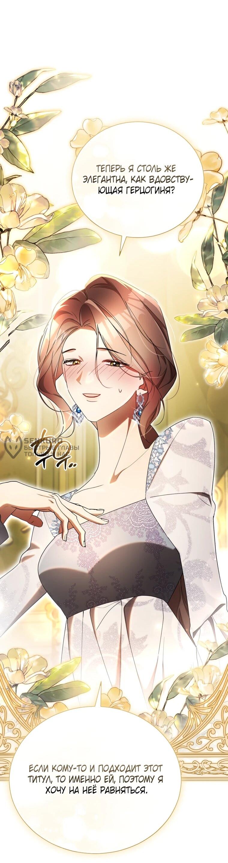 Манга Высокомерное сожаление - Глава 25 Страница 27