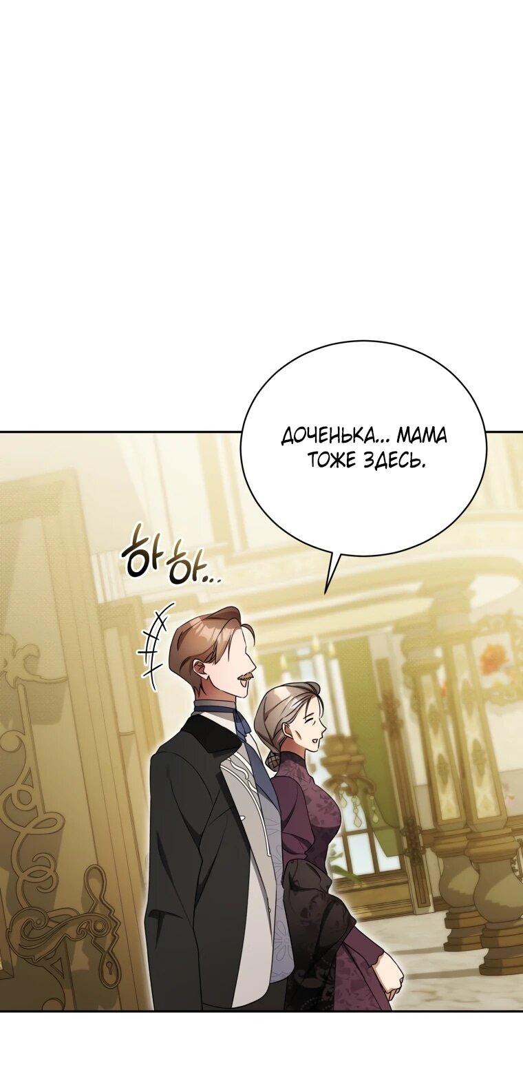 Манга Высокомерное сожаление - Глава 25 Страница 51
