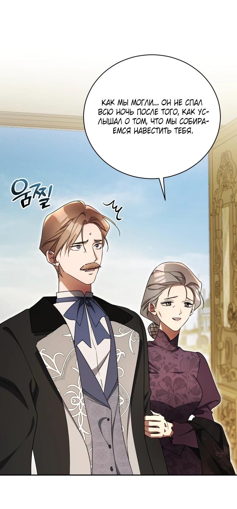 Манга Высокомерное сожаление - Глава 25 Страница 61