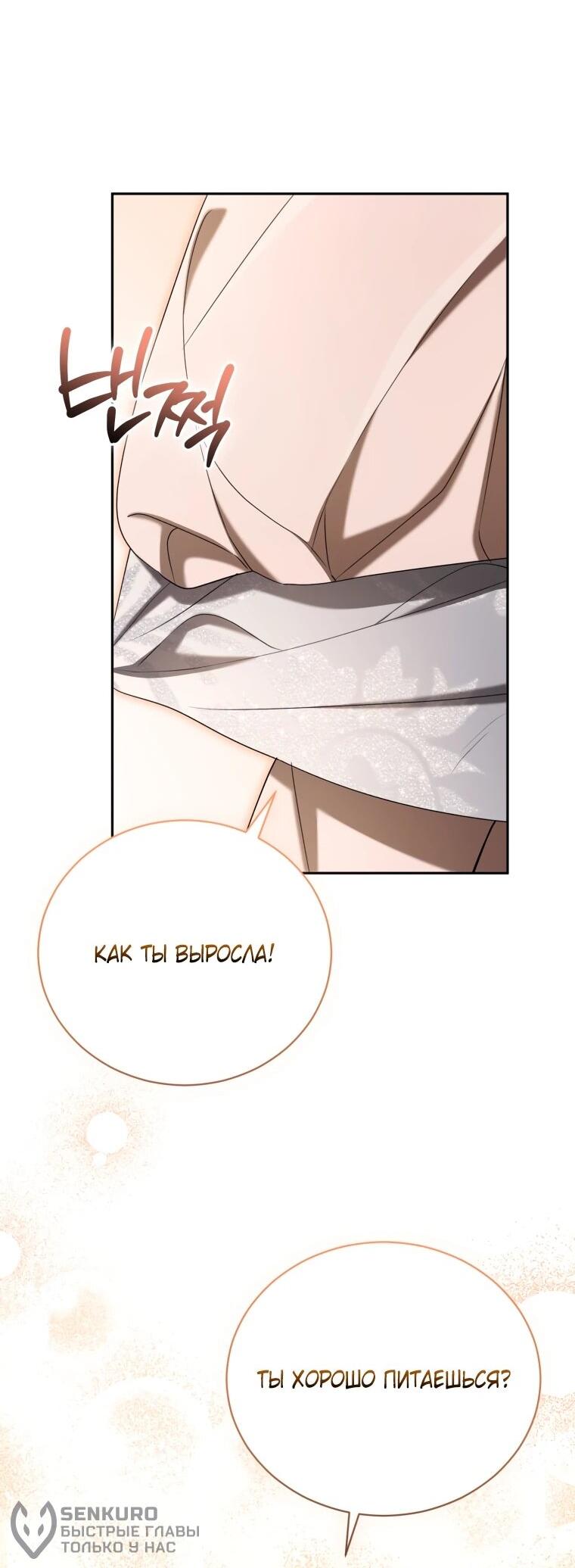 Манга Высокомерное сожаление - Глава 25 Страница 57