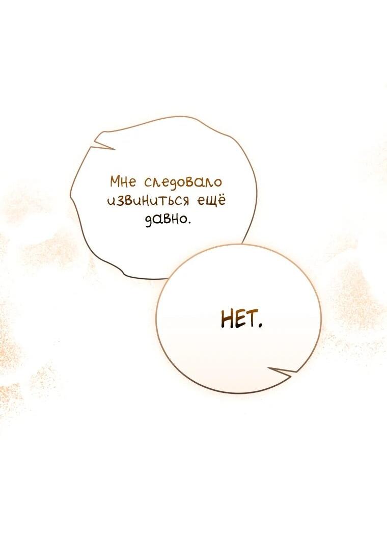 Манга Высокомерное сожаление - Глава 25 Страница 30