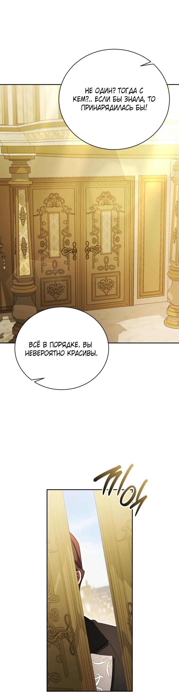 Манга Высокомерное сожаление - Глава 25 Страница 47