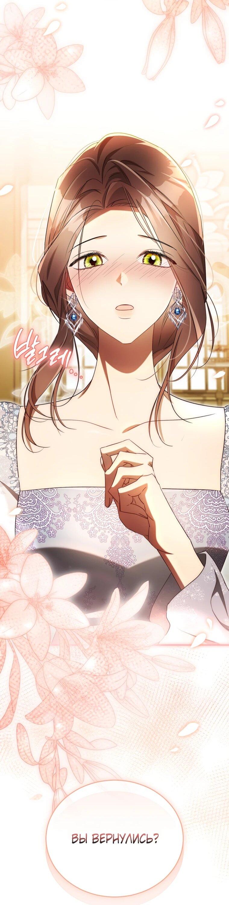 Манга Высокомерное сожаление - Глава 25 Страница 43