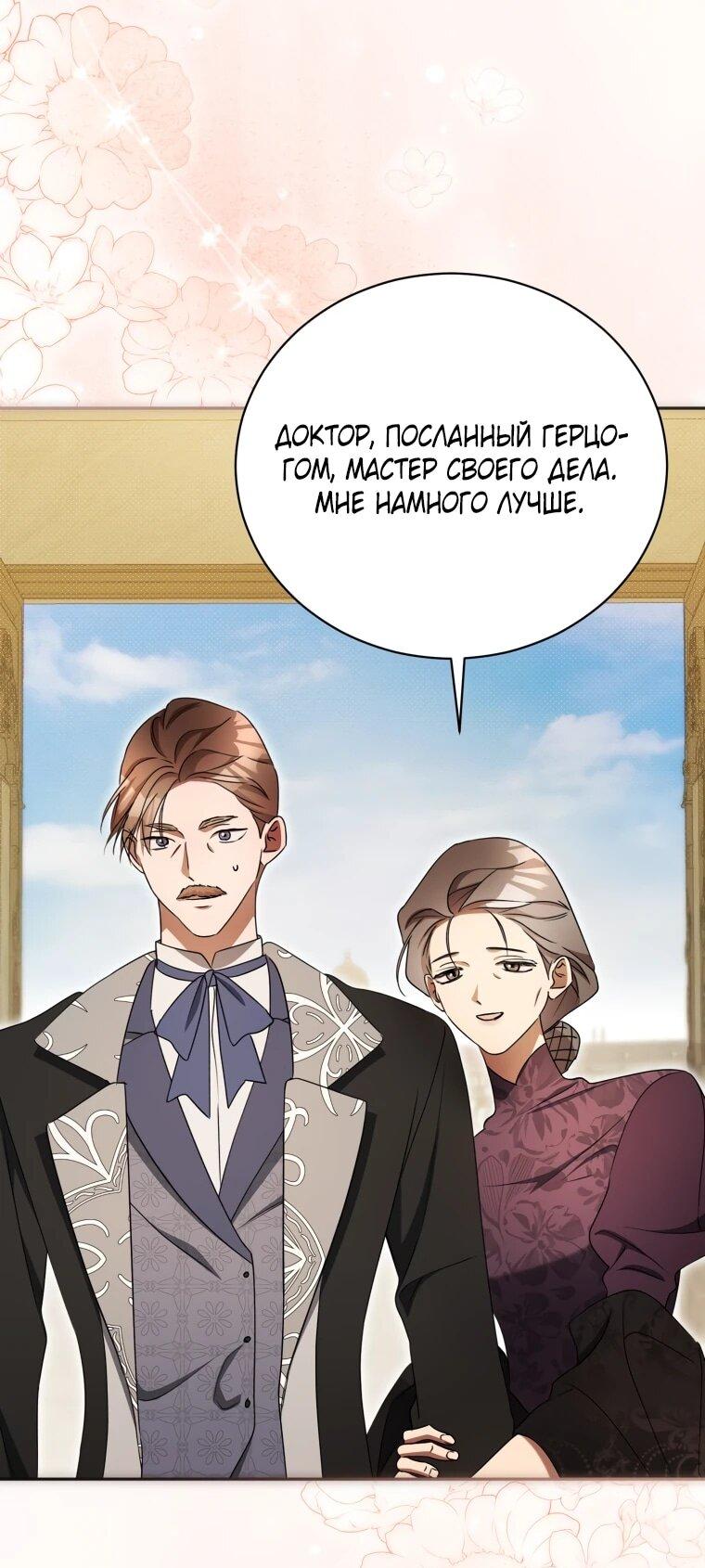 Манга Высокомерное сожаление - Глава 25 Страница 53