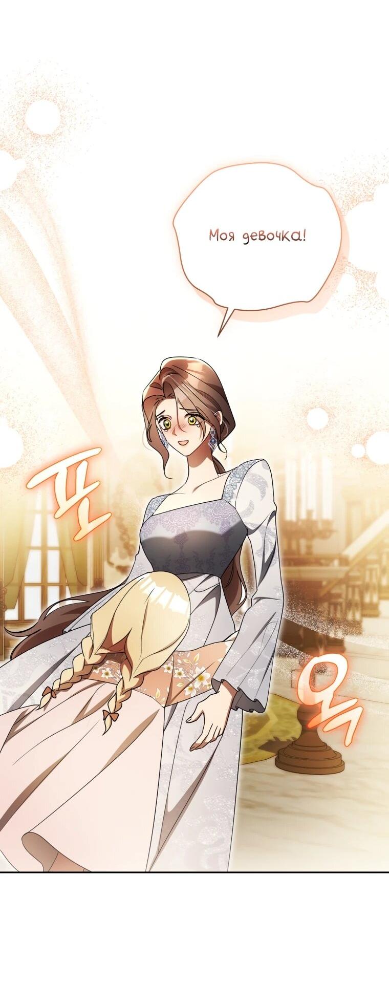 Манга Высокомерное сожаление - Глава 25 Страница 56