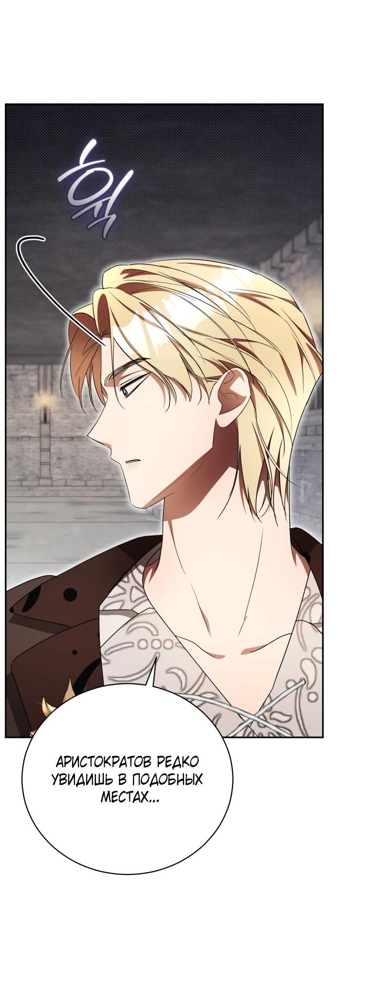 Манга Высокомерное сожаление - Глава 25 Страница 4