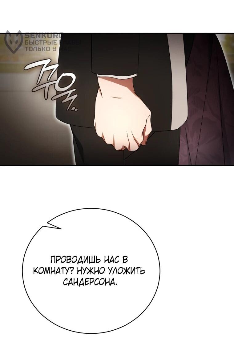 Манга Высокомерное сожаление - Глава 25 Страница 63