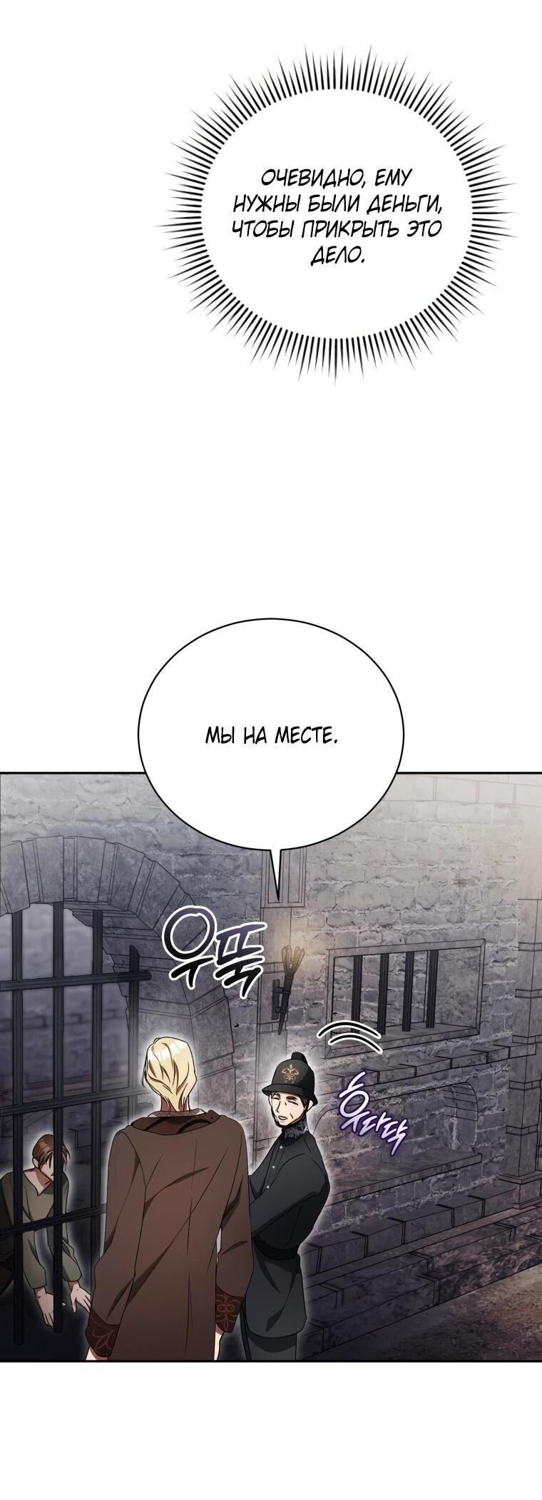 Манга Высокомерное сожаление - Глава 25 Страница 8