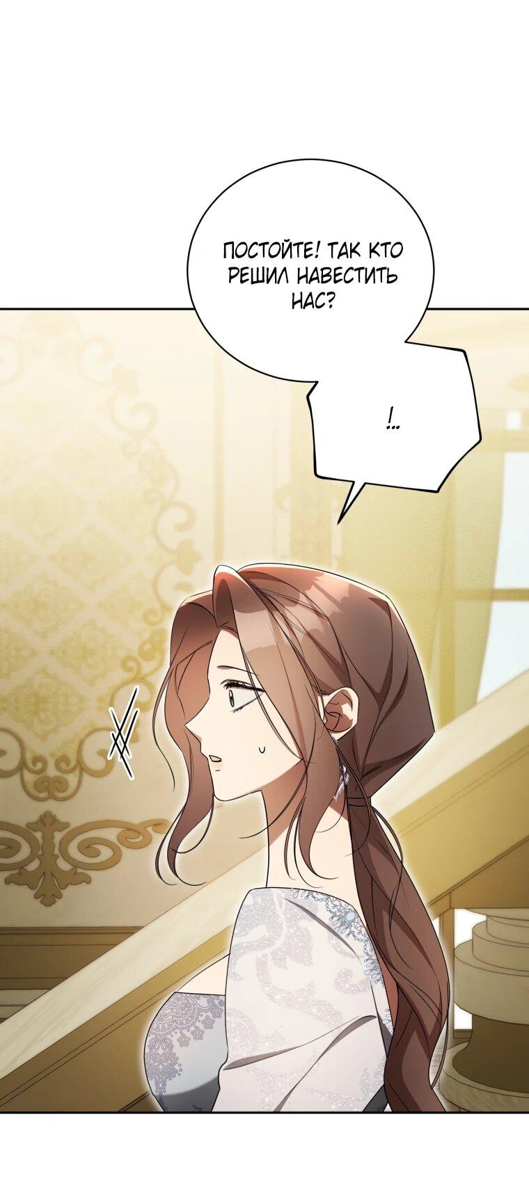 Манга Высокомерное сожаление - Глава 25 Страница 48