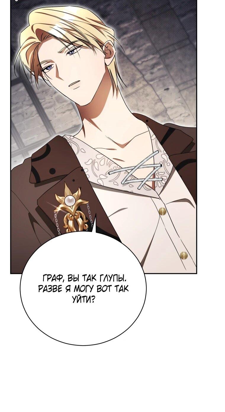 Манга Высокомерное сожаление - Глава 25 Страница 15