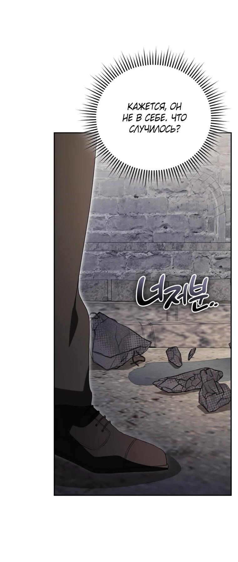 Манга Высокомерное сожаление - Глава 25 Страница 3