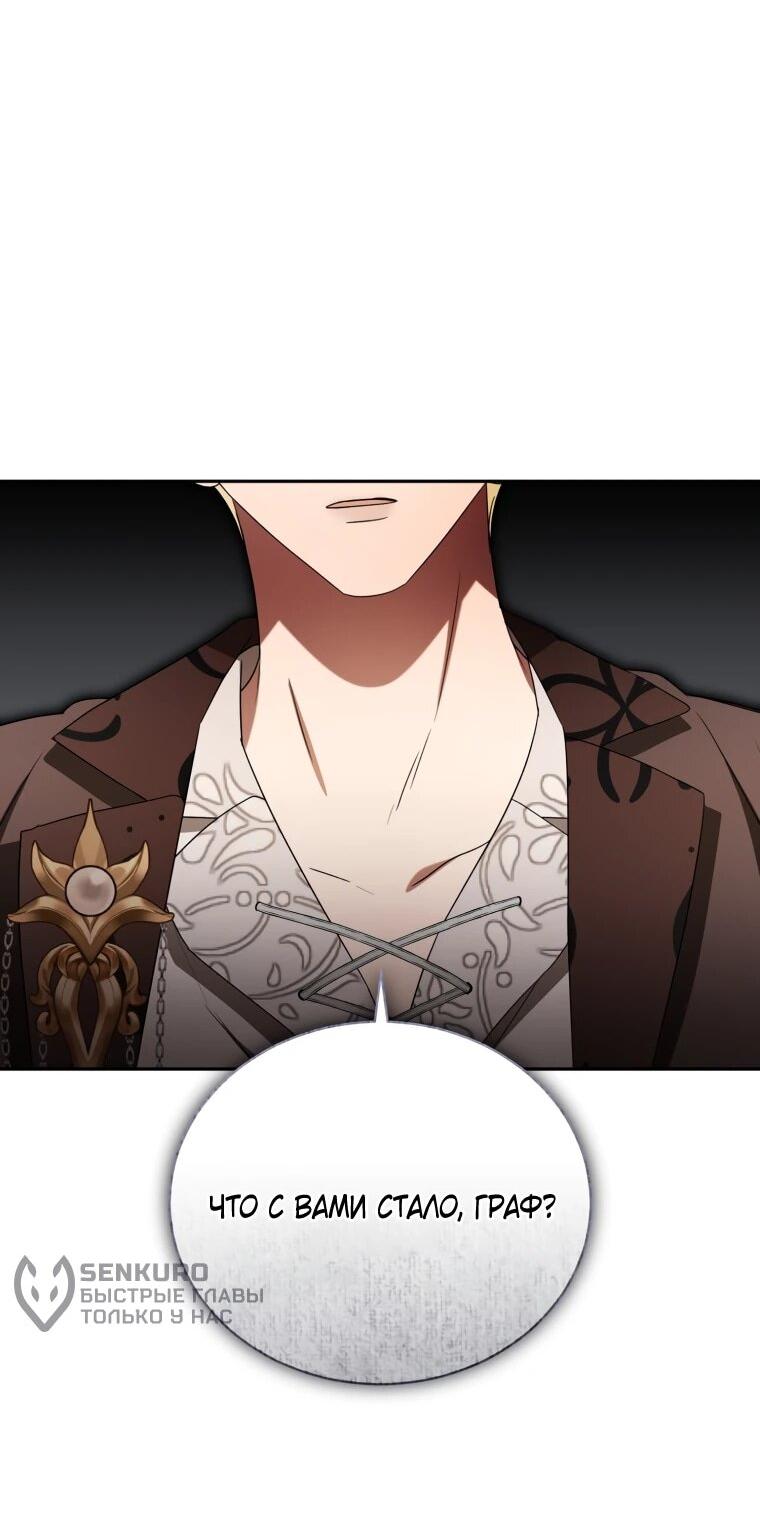 Манга Высокомерное сожаление - Глава 25 Страница 12