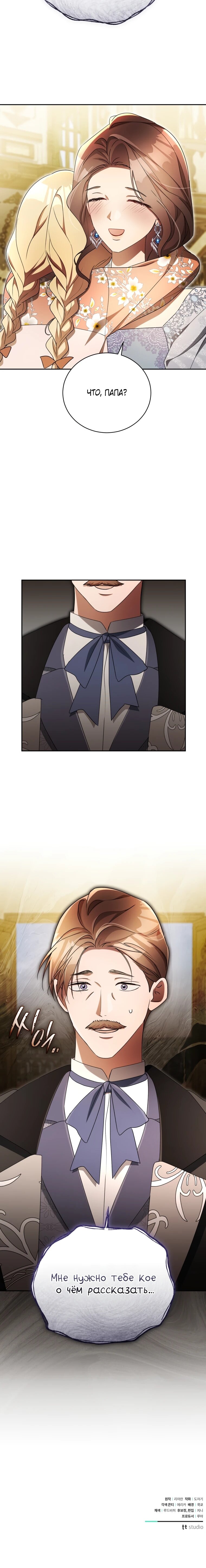 Манга Высокомерное сожаление - Глава 25 Страница 65