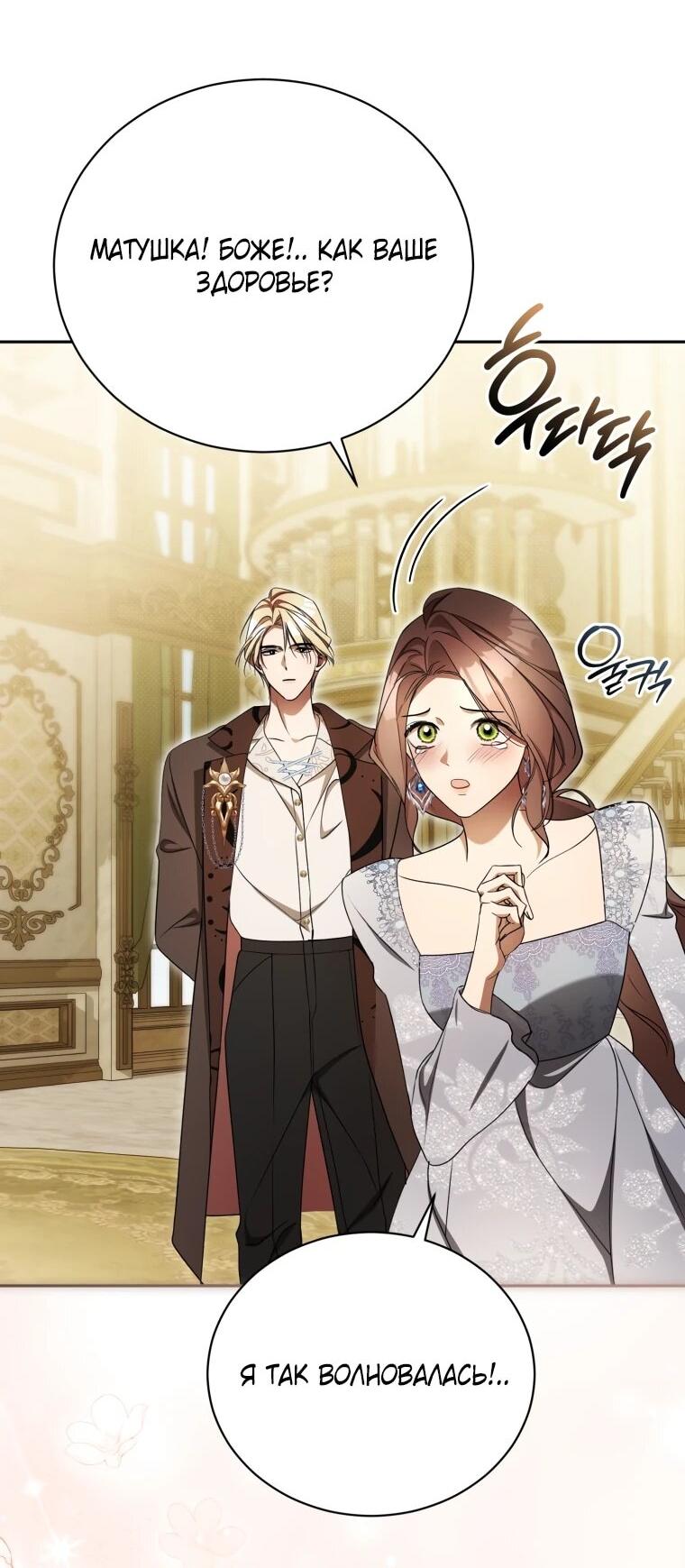 Манга Высокомерное сожаление - Глава 25 Страница 52