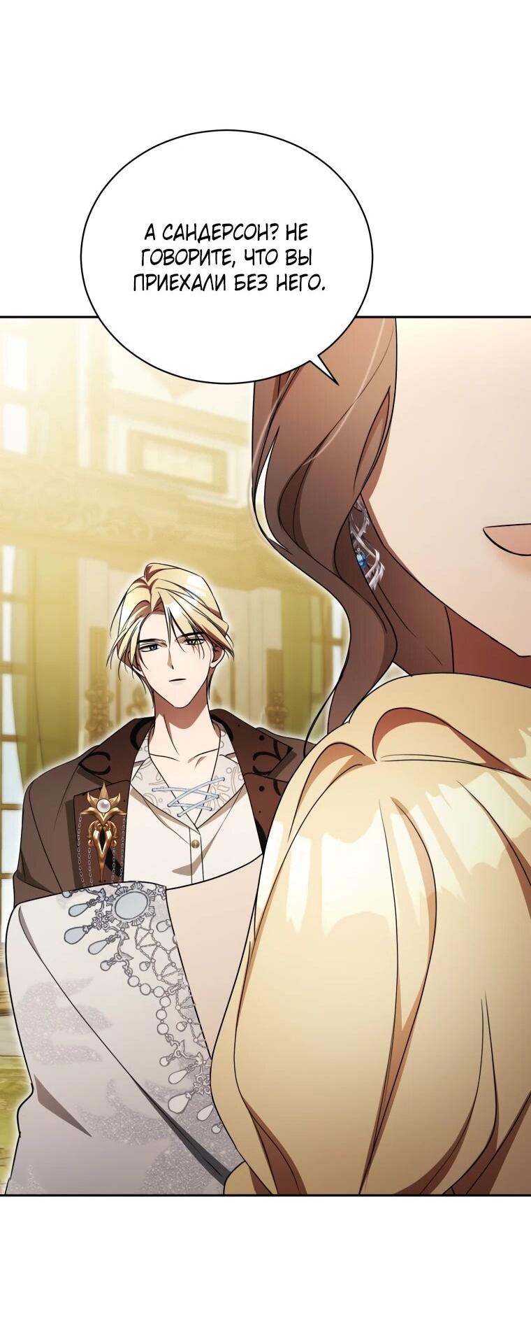 Манга Высокомерное сожаление - Глава 25 Страница 59