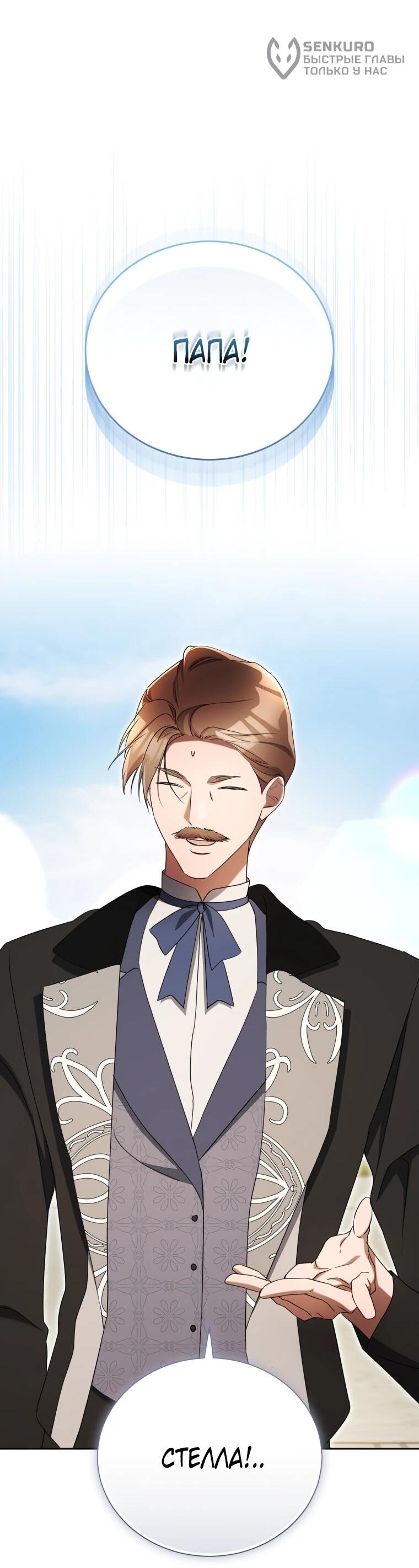 Манга Высокомерное сожаление - Глава 25 Страница 50