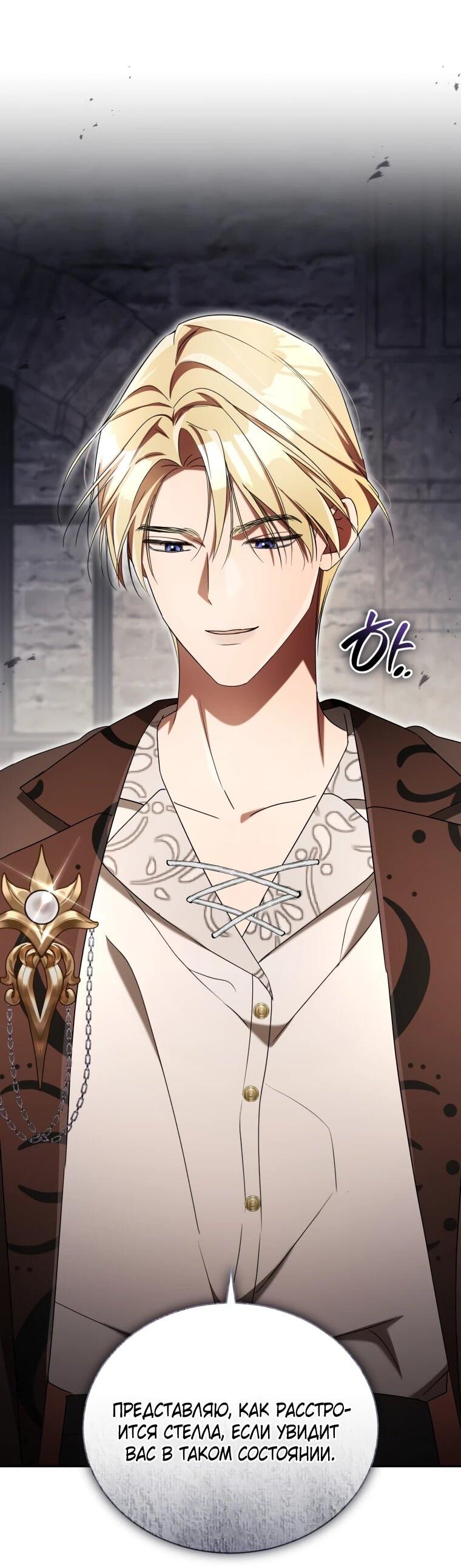 Манга Высокомерное сожаление - Глава 25 Страница 13