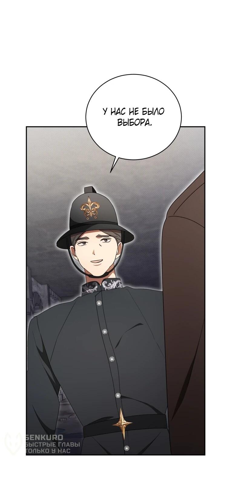 Манга Высокомерное сожаление - Глава 25 Страница 5