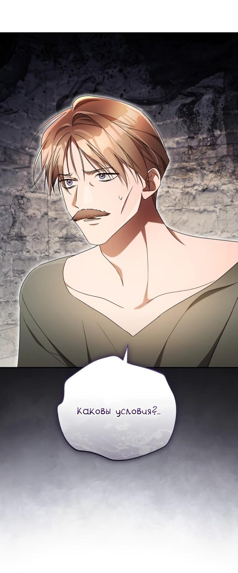 Манга Высокомерное сожаление - Глава 25 Страница 22