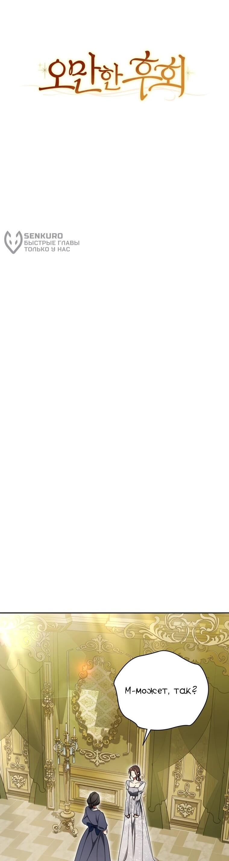 Манга Высокомерное сожаление - Глава 25 Страница 24