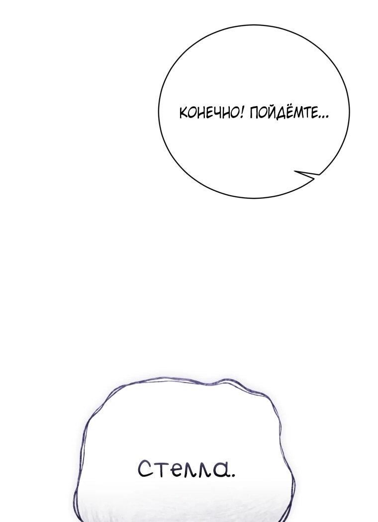 Манга Высокомерное сожаление - Глава 25 Страница 64