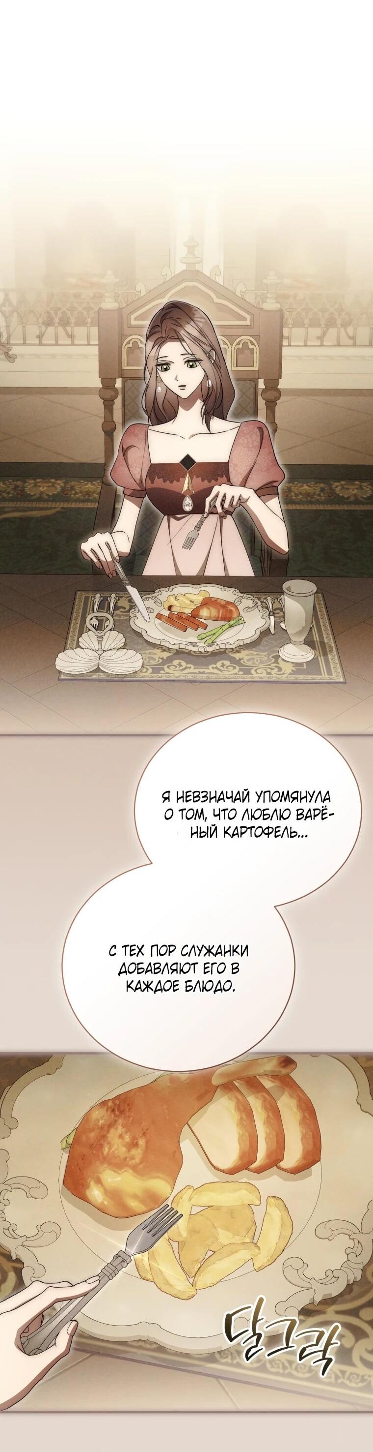 Манга Высокомерное сожаление - Глава 25 Страница 32