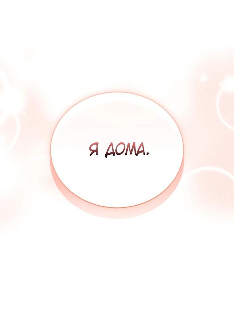 Манга Высокомерное сожаление - Глава 25 Страница 45