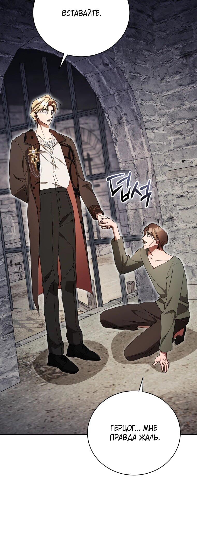Манга Высокомерное сожаление - Глава 25 Страница 20