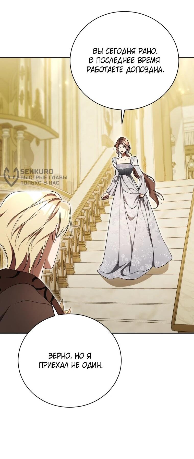 Манга Высокомерное сожаление - Глава 25 Страница 46