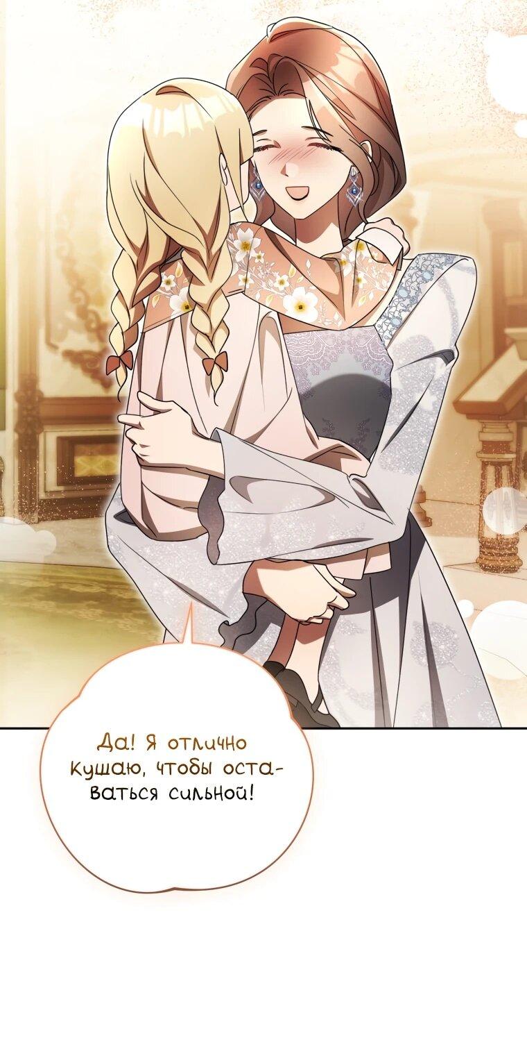 Манга Высокомерное сожаление - Глава 25 Страница 58