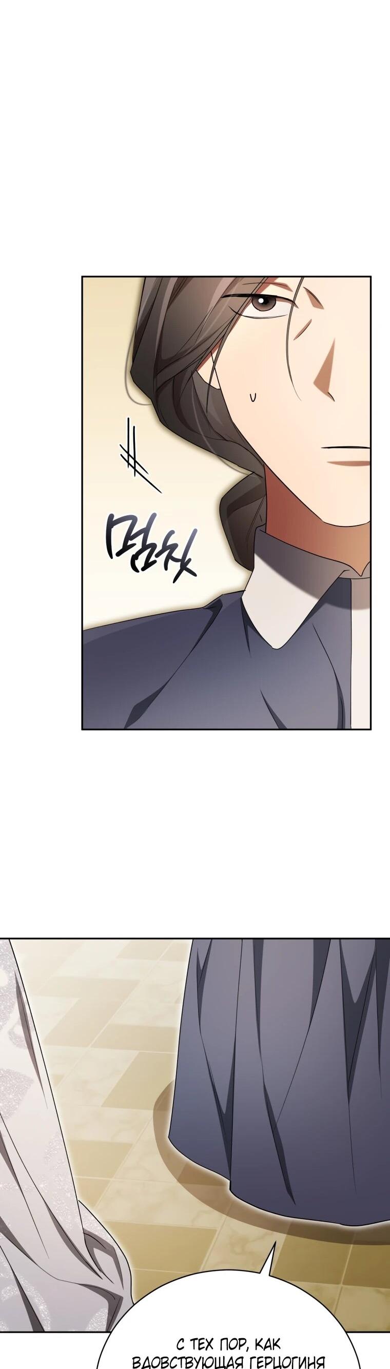 Манга Высокомерное сожаление - Глава 25 Страница 28