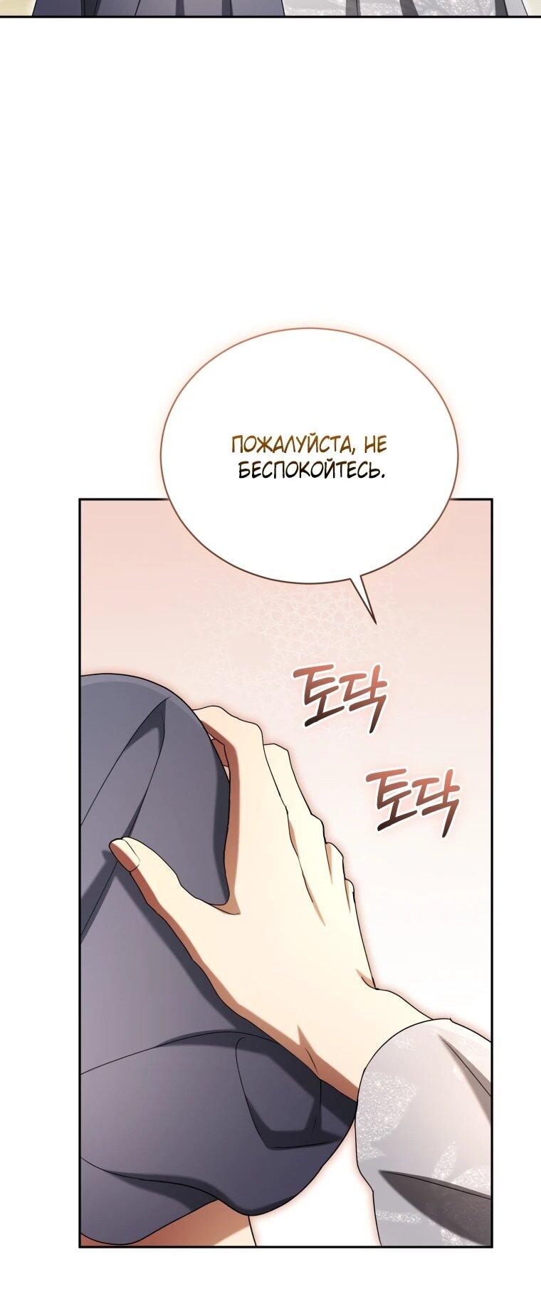 Манга Высокомерное сожаление - Глава 25 Страница 34