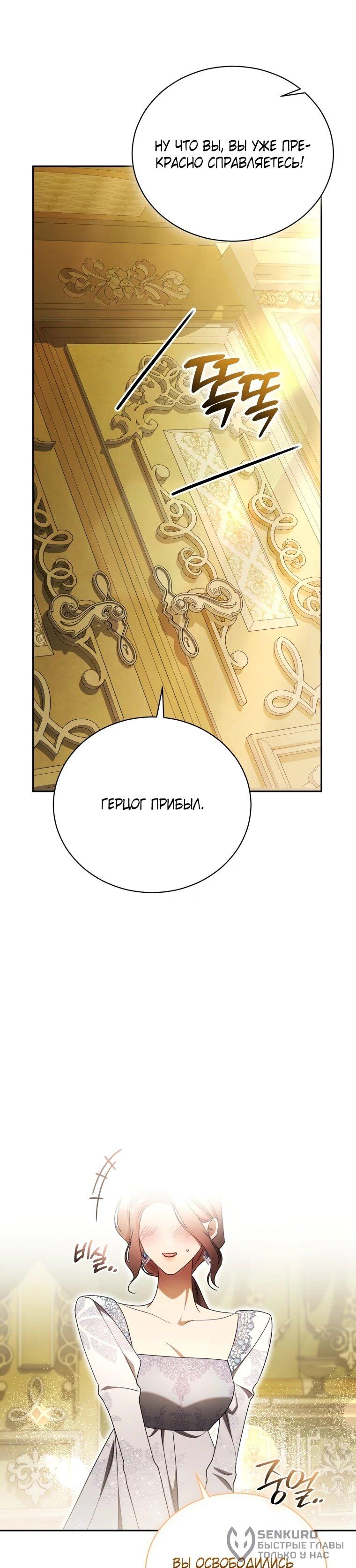 Манга Высокомерное сожаление - Глава 25 Страница 37