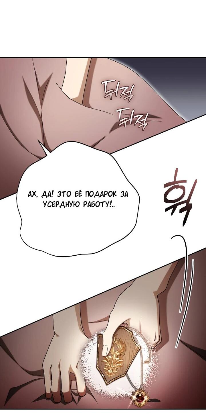 Манга Высокомерное сожаление - Глава 24 Страница 3