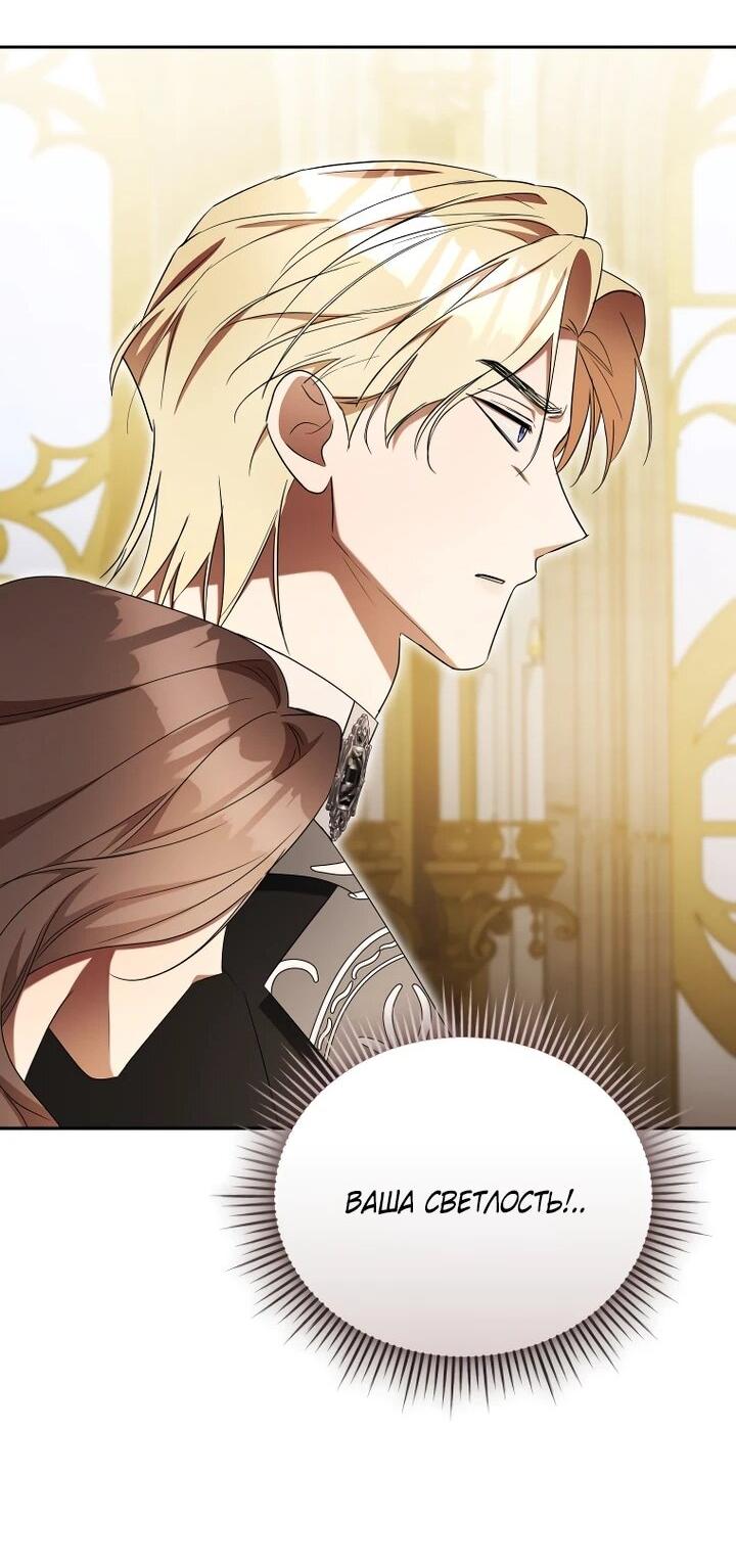 Манга Высокомерное сожаление - Глава 24 Страница 29